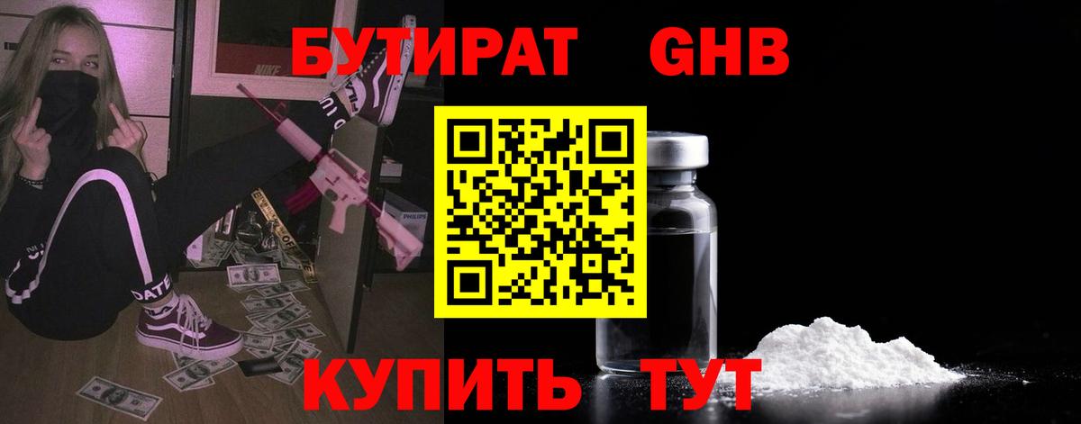 Сорочинск  БУТИРАТ бутик  БУТИРАТ  Вход с VPN 