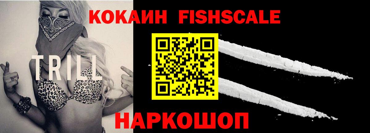 COCAIN 97%  Вход с VPN  Сорочинск  Cocaine FishScale 
