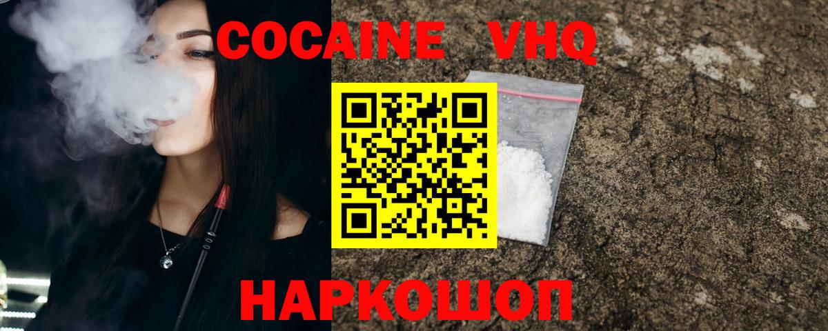 COCAIN VHQ Сорочинск