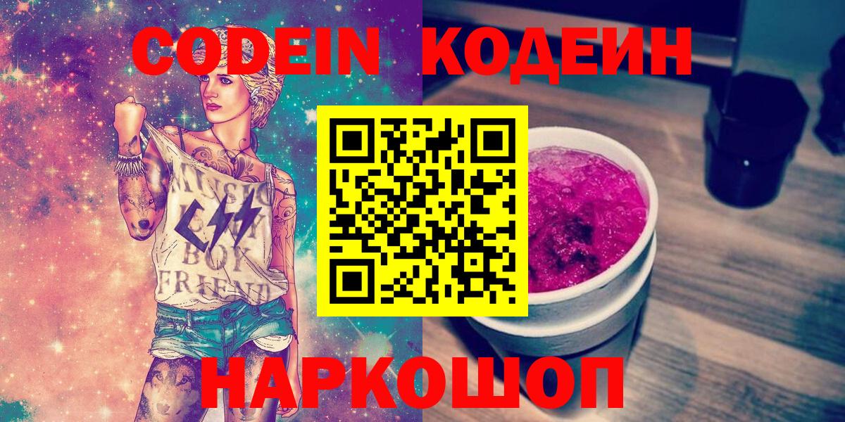 Кодеиновый сироп Lean напиток Lean (лин)  Вход с VPN  Кодеиновый сироп Lean Purple Drank  Сорочинск 