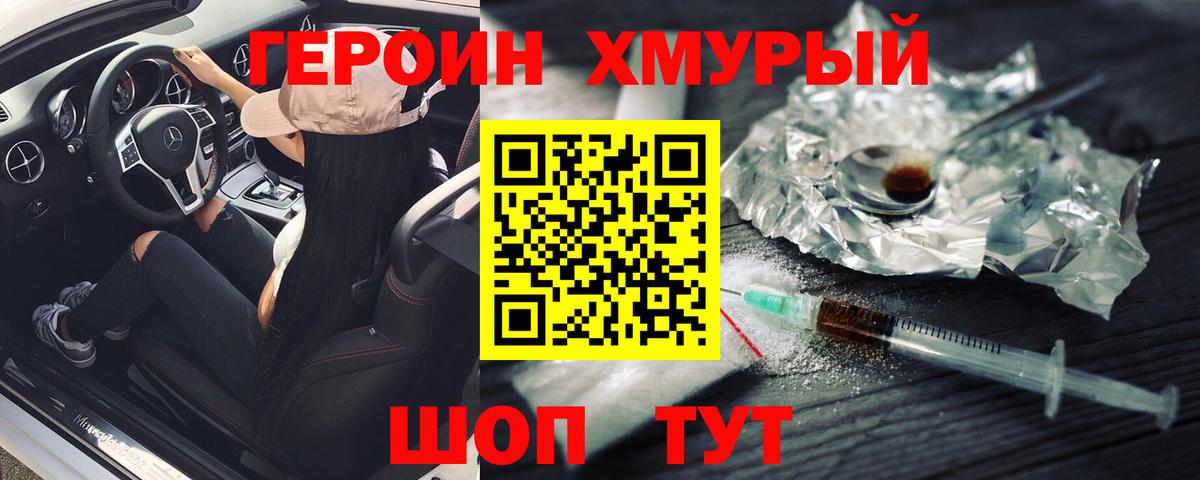 Сорочинск  Героин VHQ  Героин  Вход с VPN 