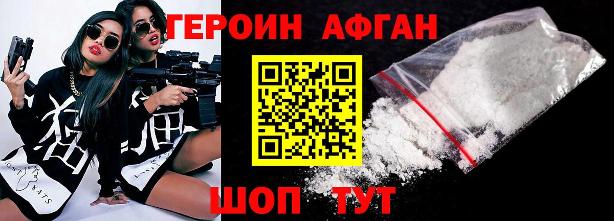 Героин хмурый Сорочинск