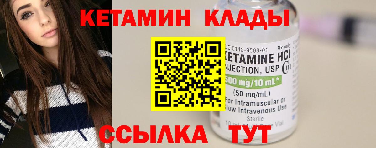 Сорочинск  КЕТАМИН ketamine  Вход с VPN 