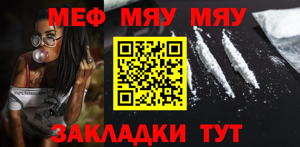 Сорочинск  МЯУ-МЯУ VHQ  МЕФ  Мефедрон  Вход с VPN  МЯУ-МЯУ кристаллы 