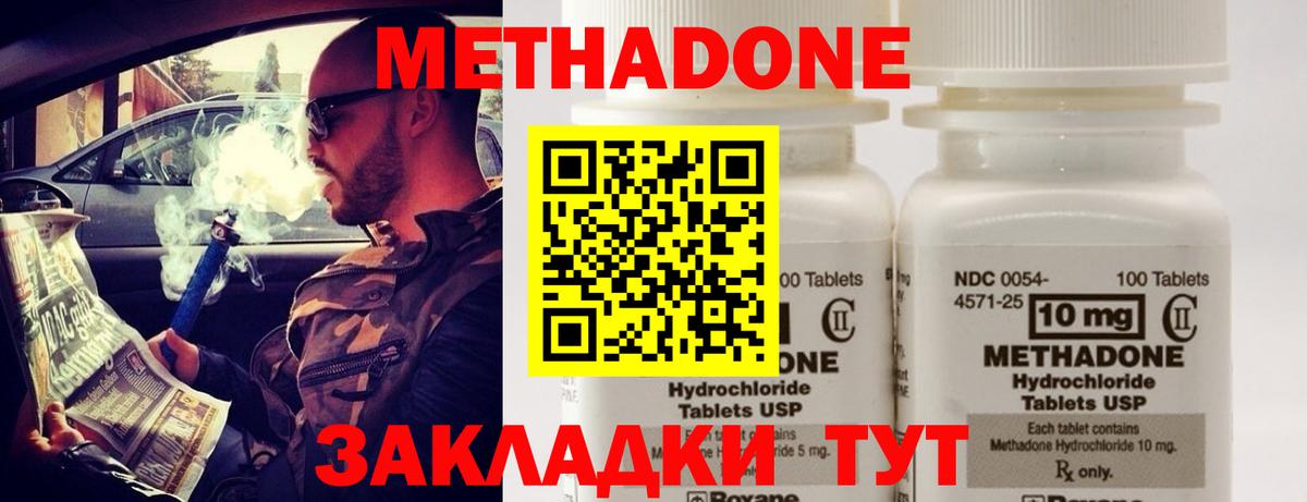 Метадон methadone  гидра как войти  Вход с VPN  Сорочинск  Метадон белоснежный 
