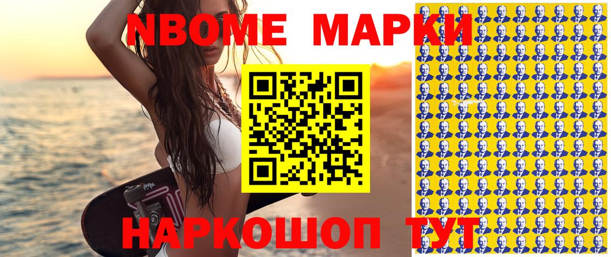 Сорочинск  Марки N-bome 1,8мг  Вход с VPN 
